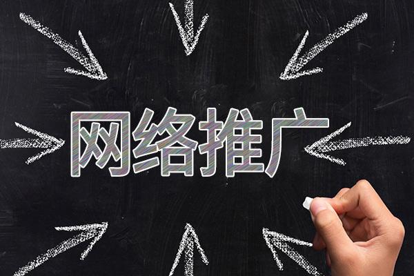 铁岭网络推广公司介绍几个企业软文推广的发布平台