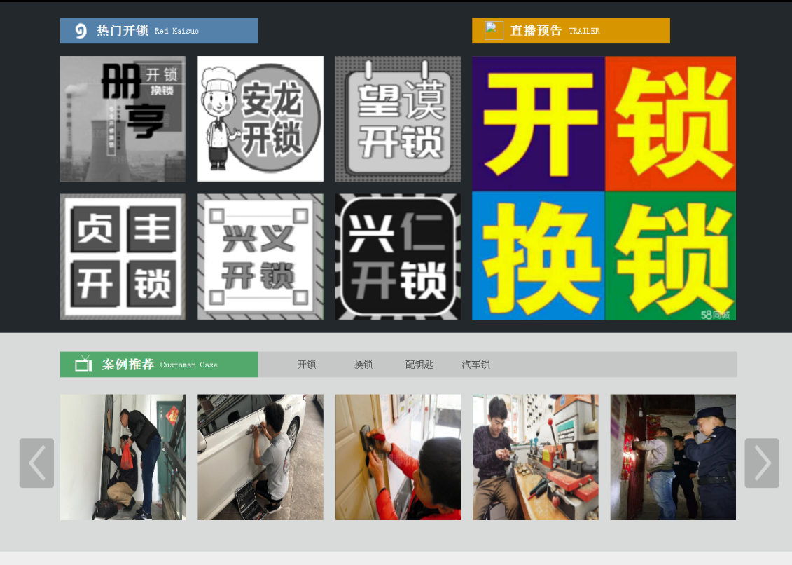 铁岭黔西南开锁网门户网站